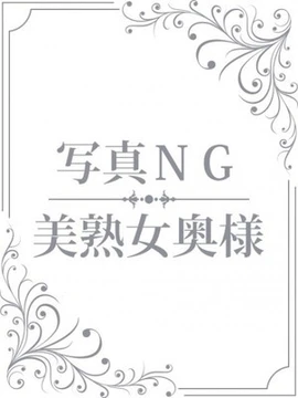 新人　七瀬奥様2