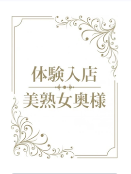 NEW FACE  体験　41歳おっとり奥様